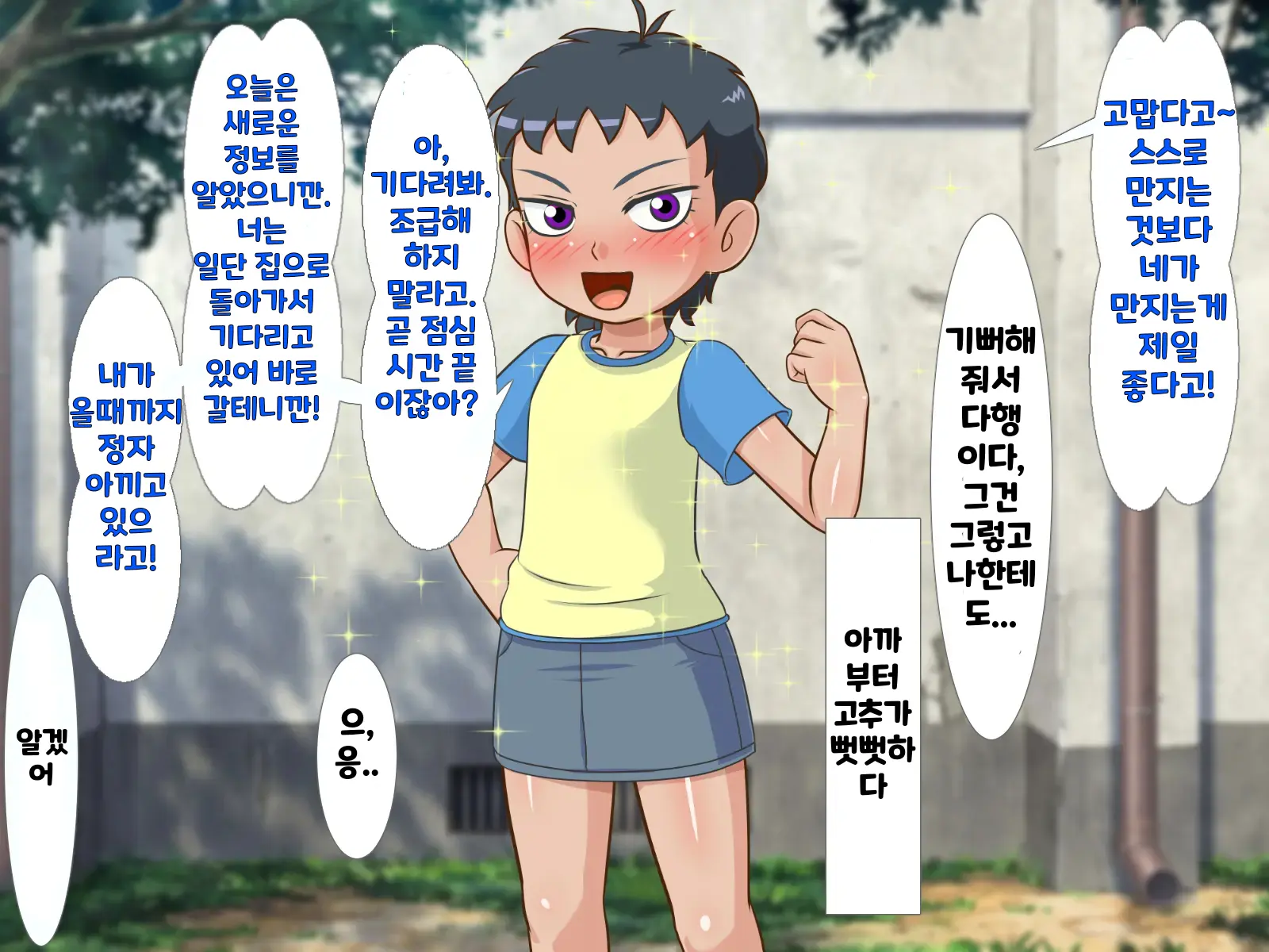 한 살 위의 기가 쎈 여자애가 시키는대로 하다가 결국 장난감이 되어버린 내 고추